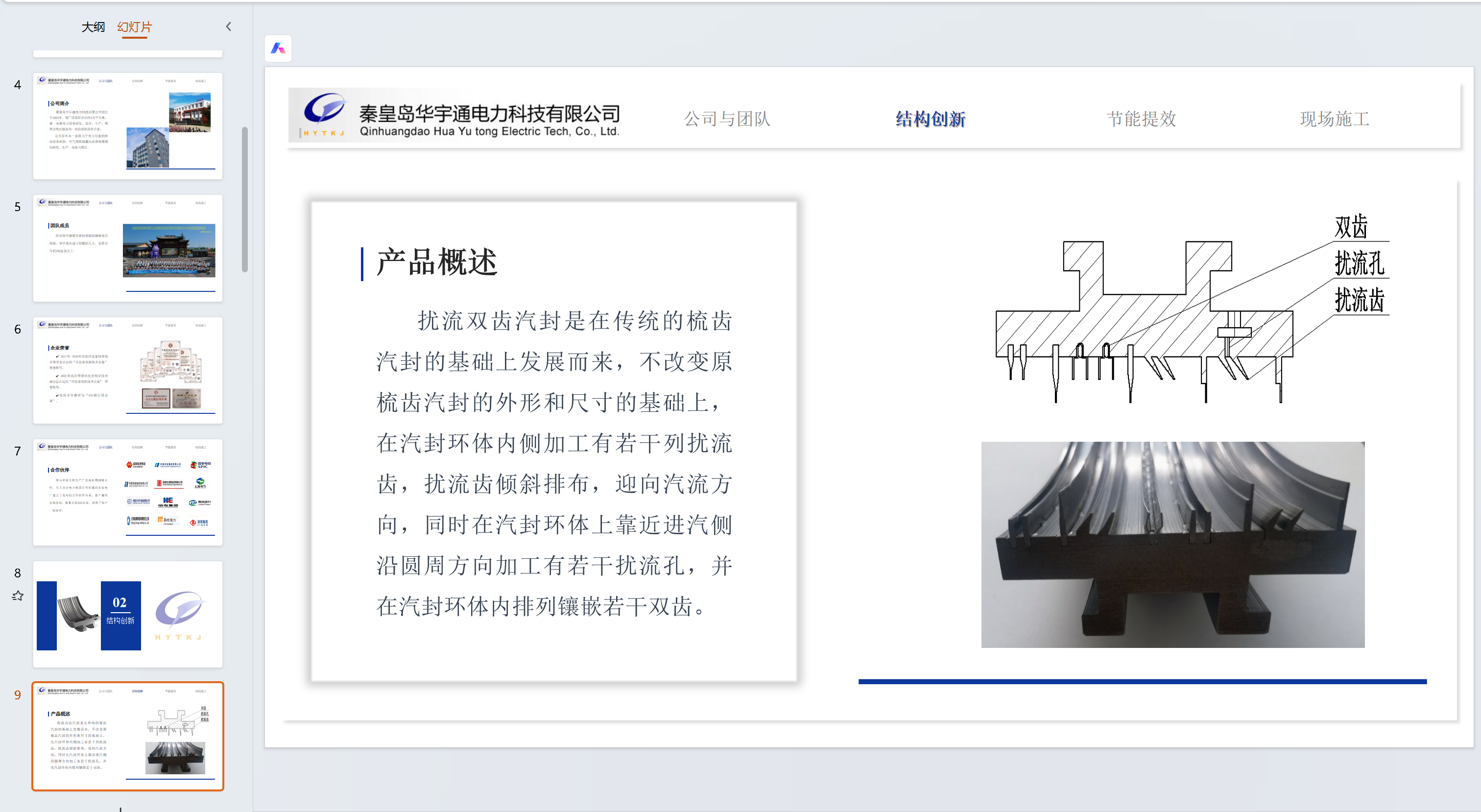 产品结构与技术说明