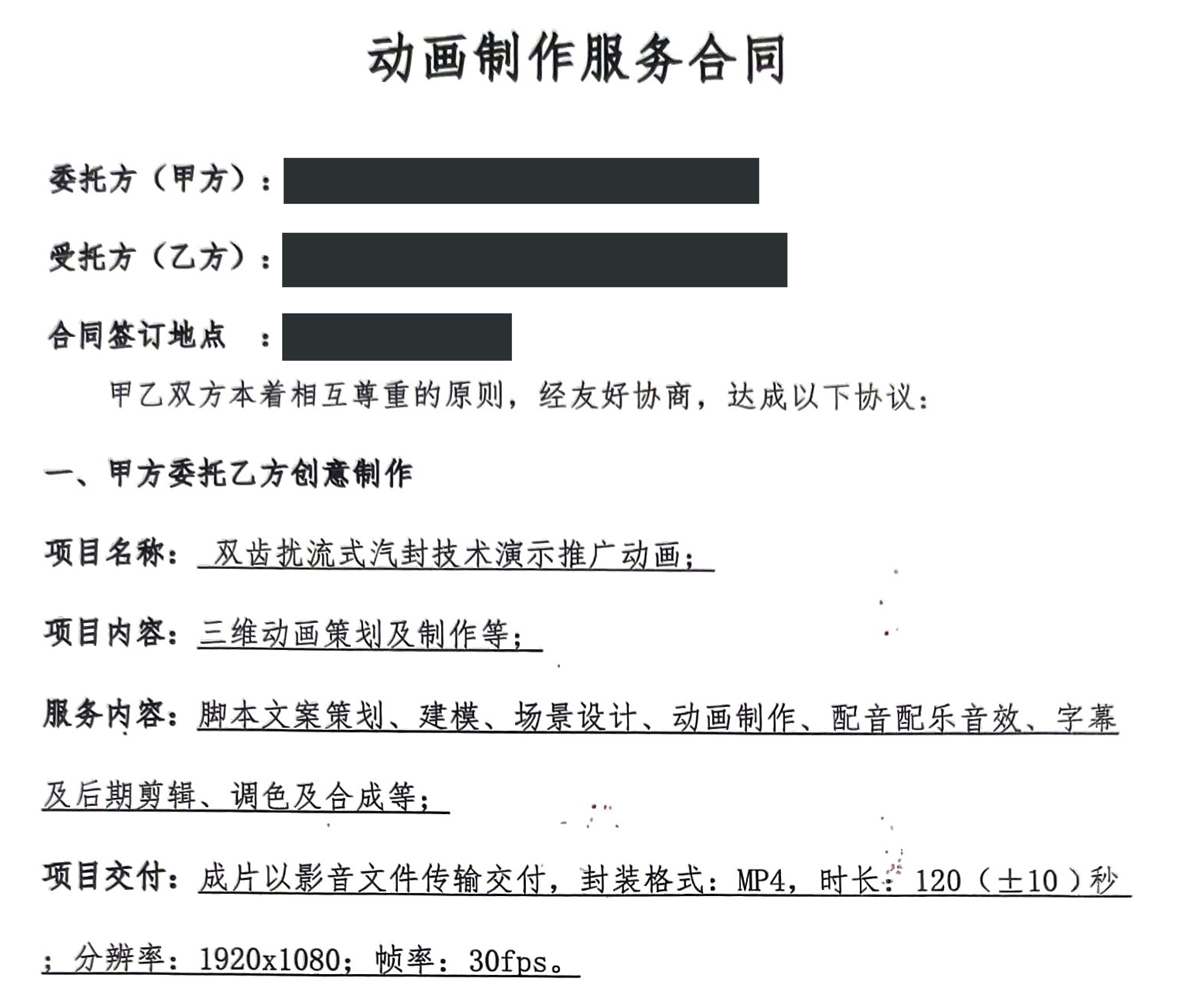 动画制作服务合同