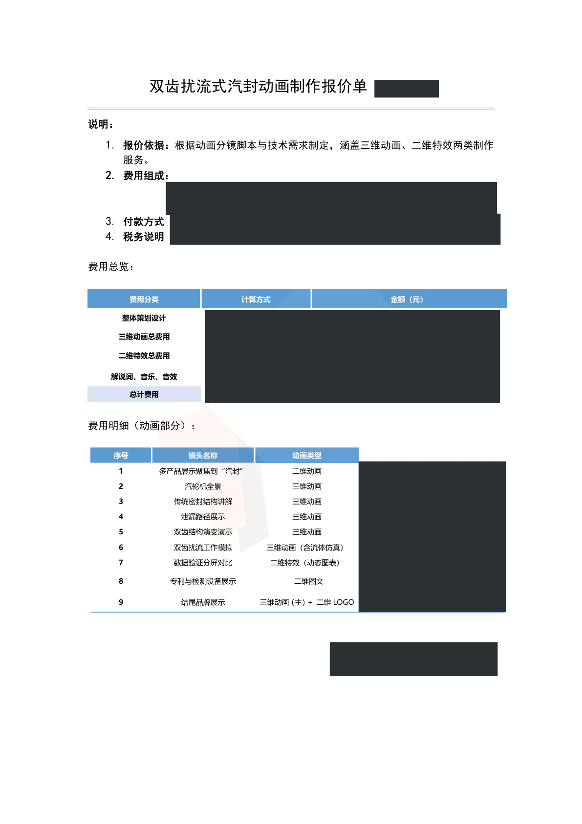 项目制作报价单